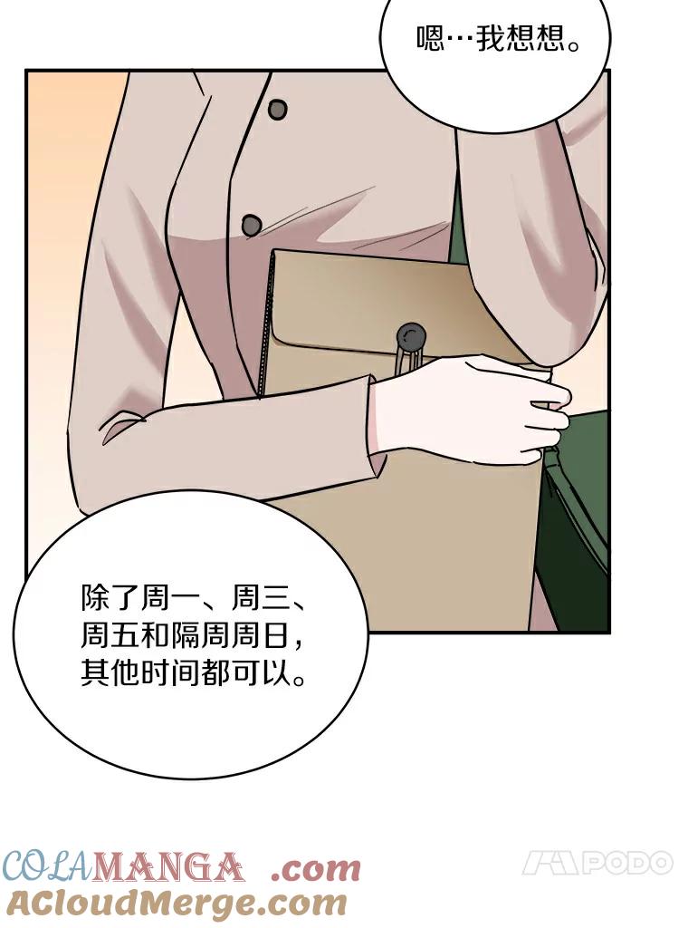 《必须同寝才可以》32.和东日一起吃饭 第13页
