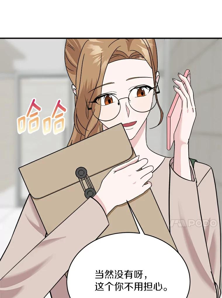 《必须同寝才可以》32.和东日一起吃饭 第10页