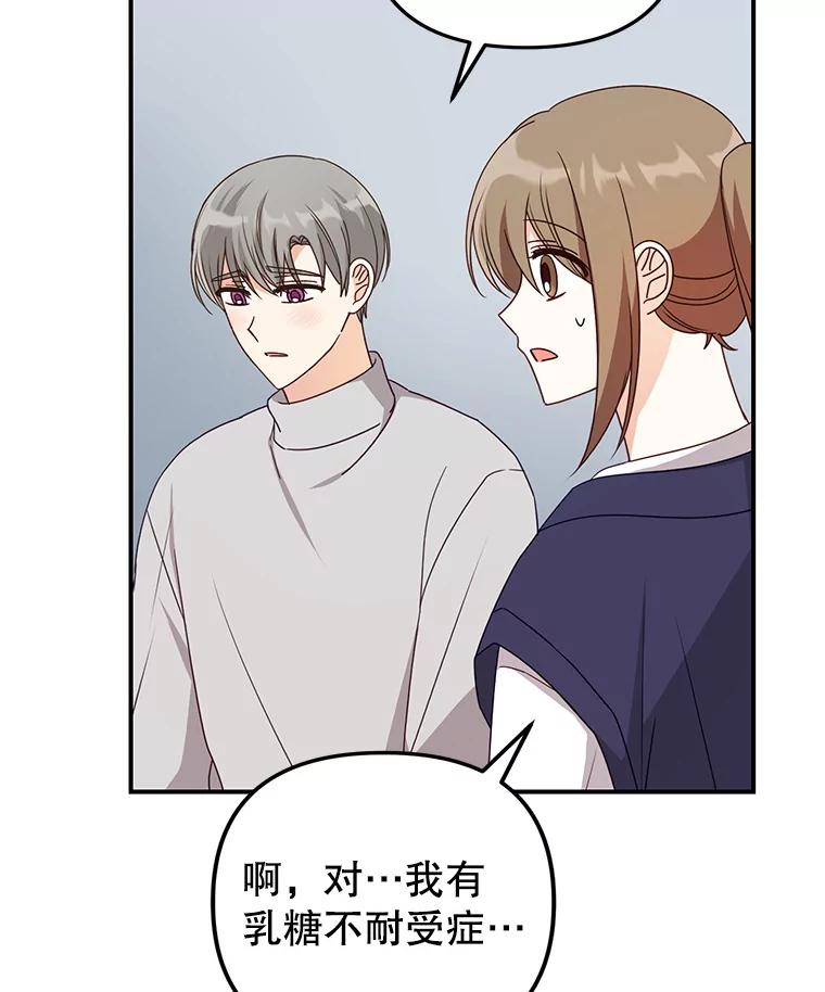 《攻略纸片人男友》32.第二张约会券 第33页