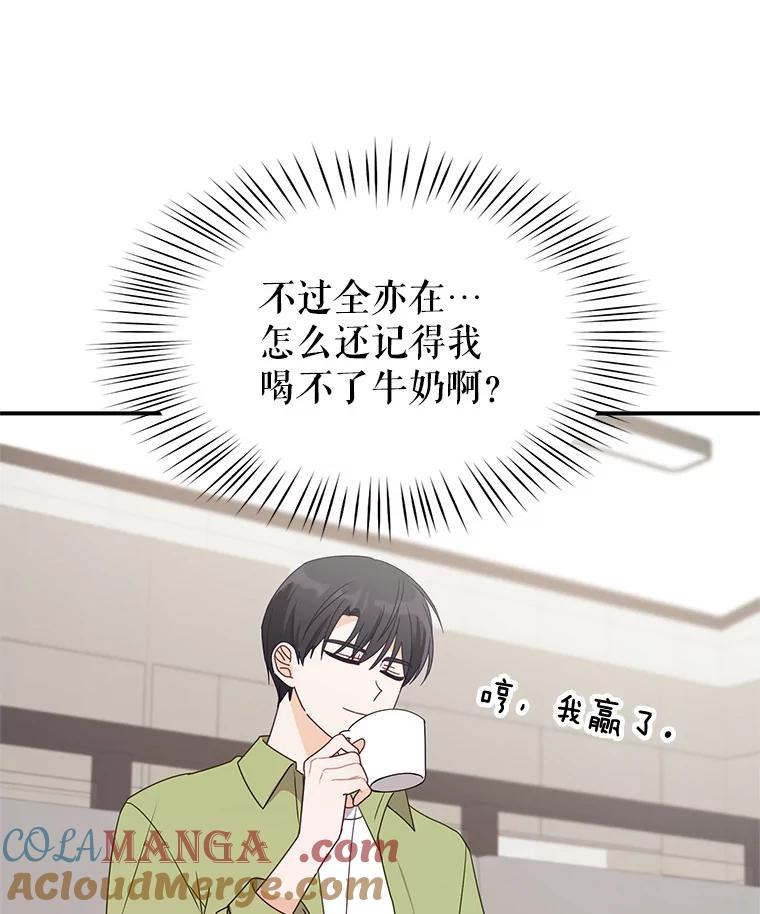 《攻略纸片人男友》32.第二张约会券 第37页
