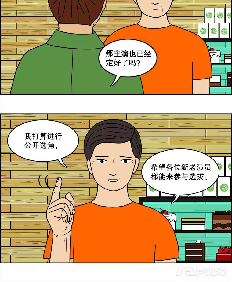 《双甲路边摊》32.辣海鲜汤（6） 第26页