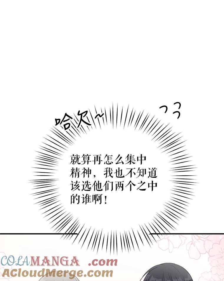 《攻略纸片人男友》32.第二张约会券 第70页