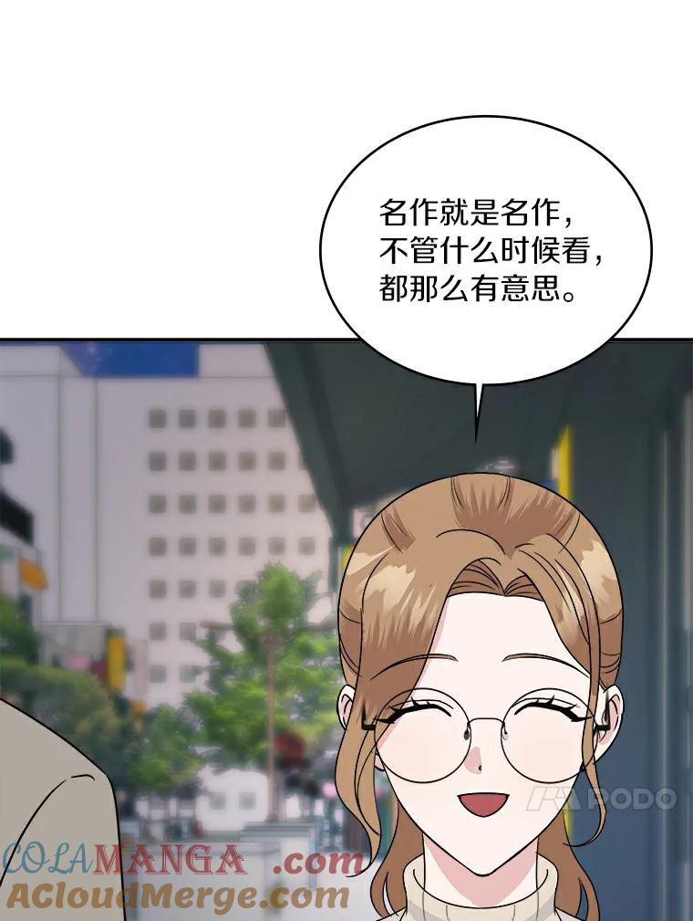 《必须同寝才可以》32.和东日一起吃饭 第109页