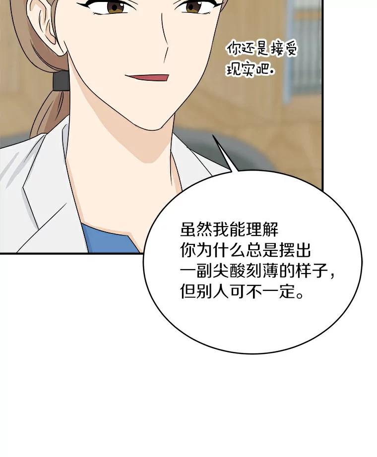 《必须同寝才可以》32.和东日一起吃饭 第36页