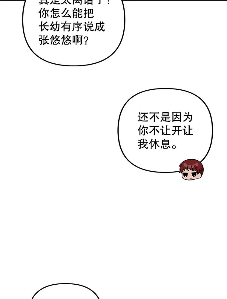 《攻略纸片人男友》32.第二张约会券 第9页