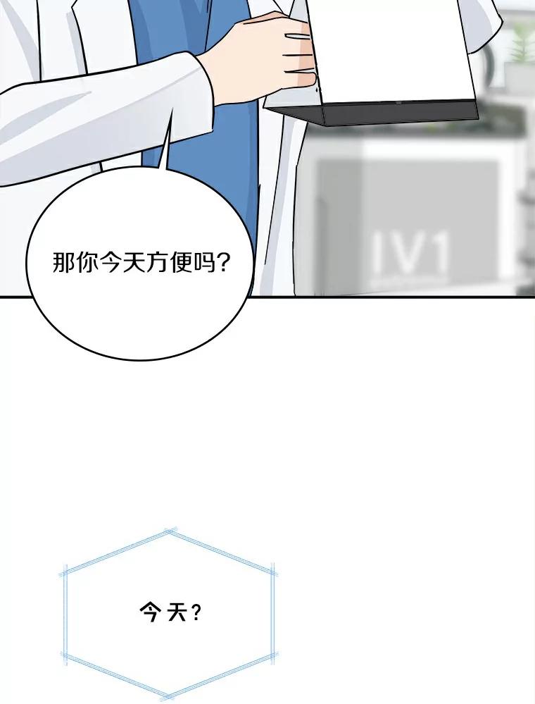 《必须同寝才可以》32.和东日一起吃饭 第15页