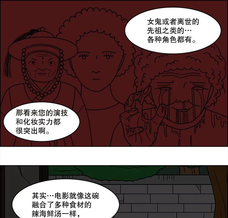 《双甲路边摊》32.辣海鲜汤（6） 第45页