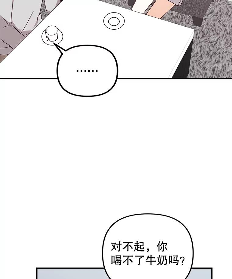 《攻略纸片人男友》32.第二张约会券 第32页