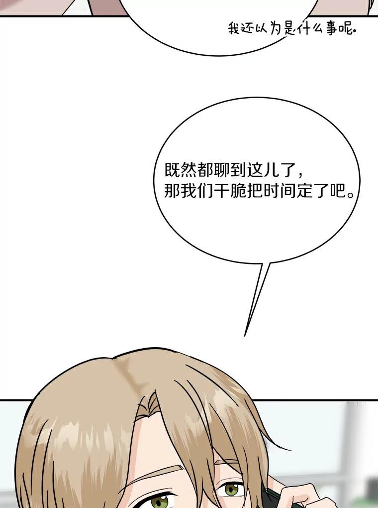 《必须同寝才可以》32.和东日一起吃饭 第11页