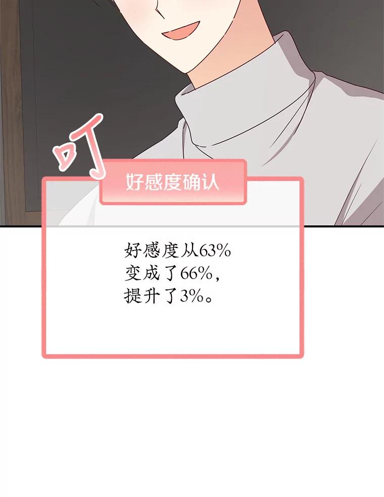 《攻略纸片人男友》32.第二张约会券 第24页