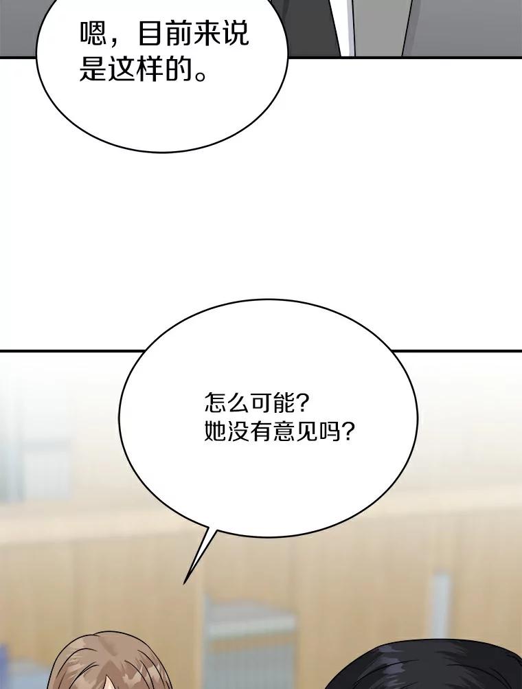 《必须同寝才可以》32.和东日一起吃饭 第30页