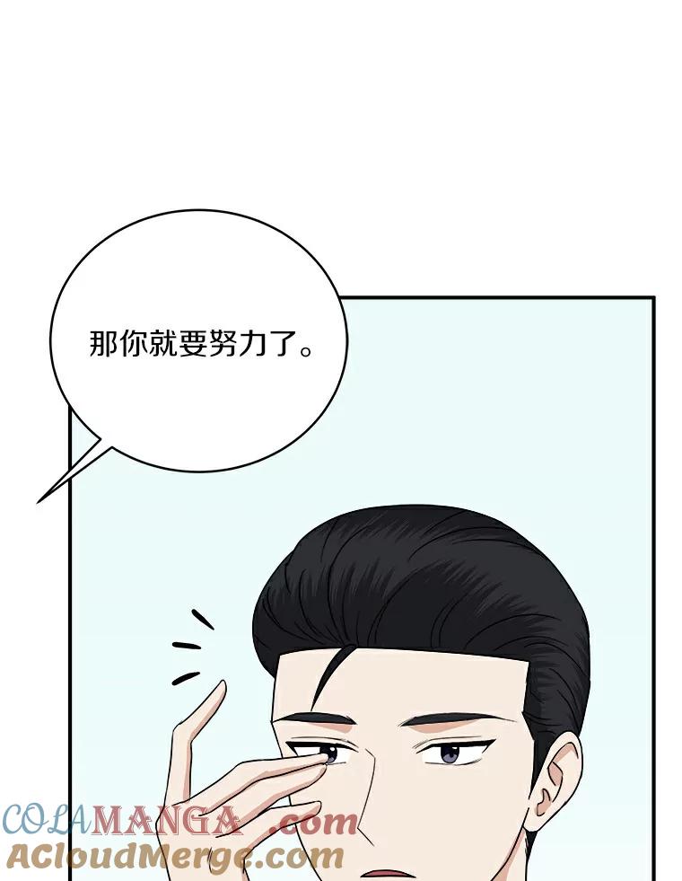 《必须同寝才可以》32.和东日一起吃饭 第57页