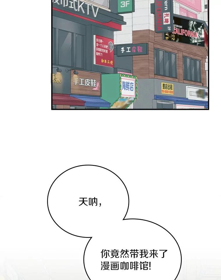 《必须同寝才可以》32.和东日一起吃饭 第71页