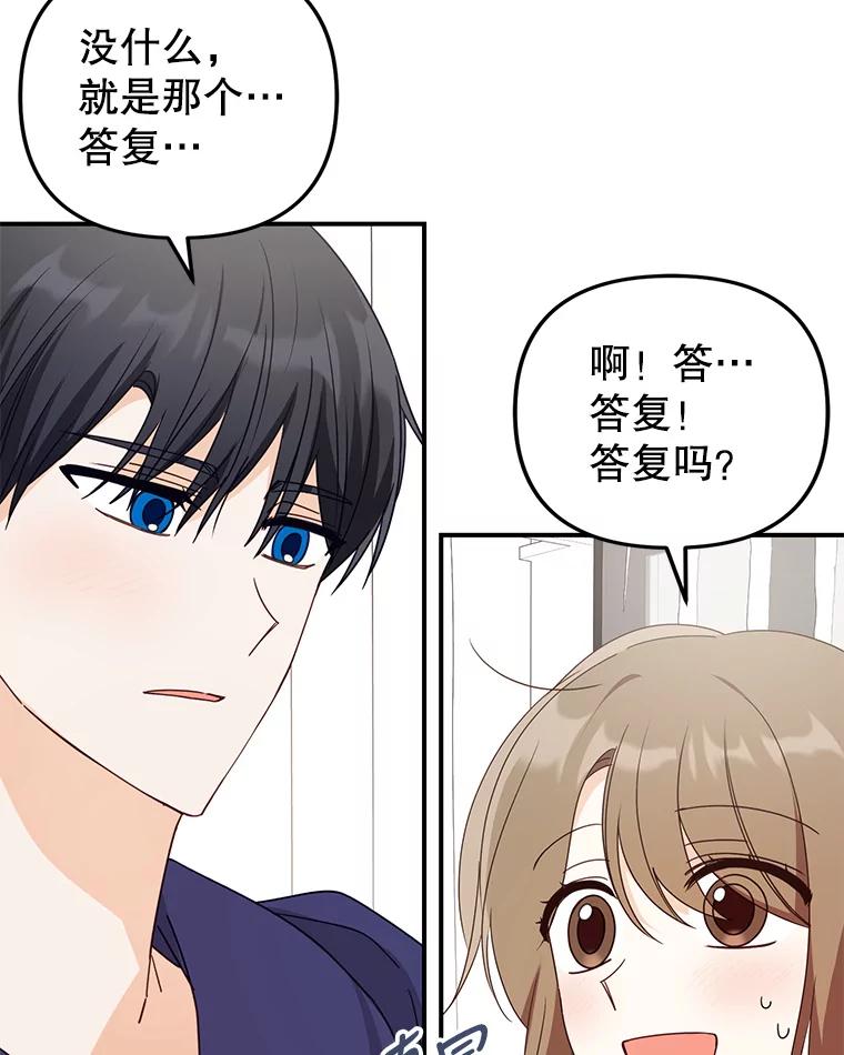 《攻略纸片人男友》32.第二张约会券 第86页