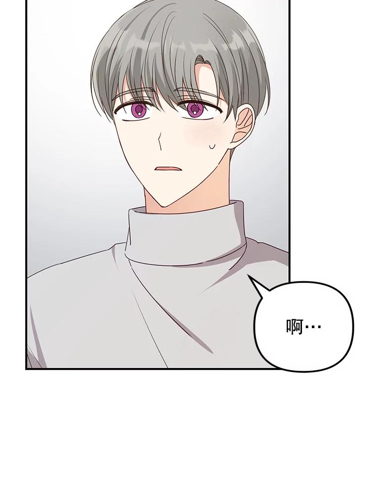 《攻略纸片人男友》32.第二张约会券 第30页