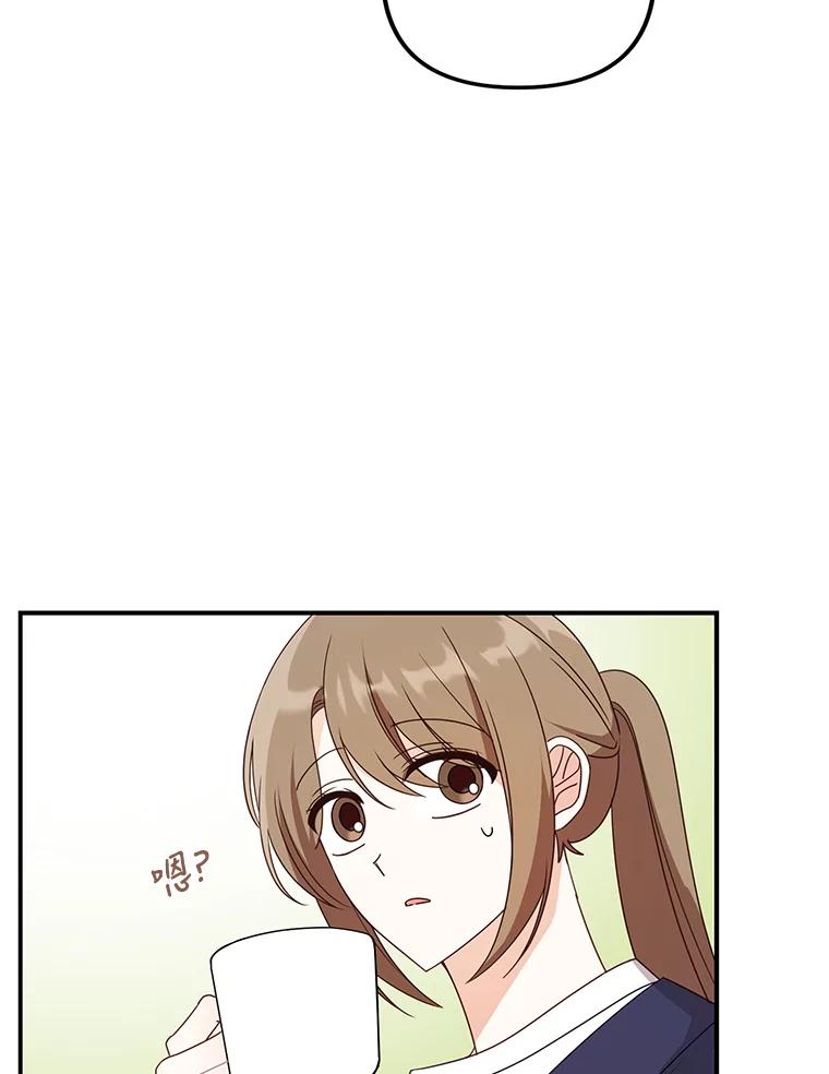 《攻略纸片人男友》32.第二张约会券 第27页