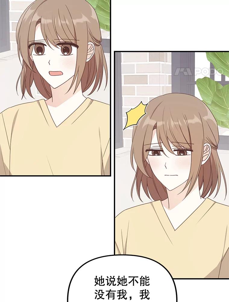《攻略纸片人男友》32.第二张约会券 第59页