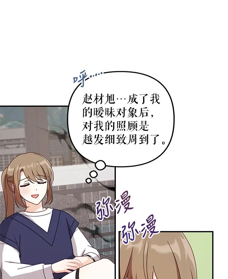 《攻略纸片人男友》32.第二张约会券 第15页