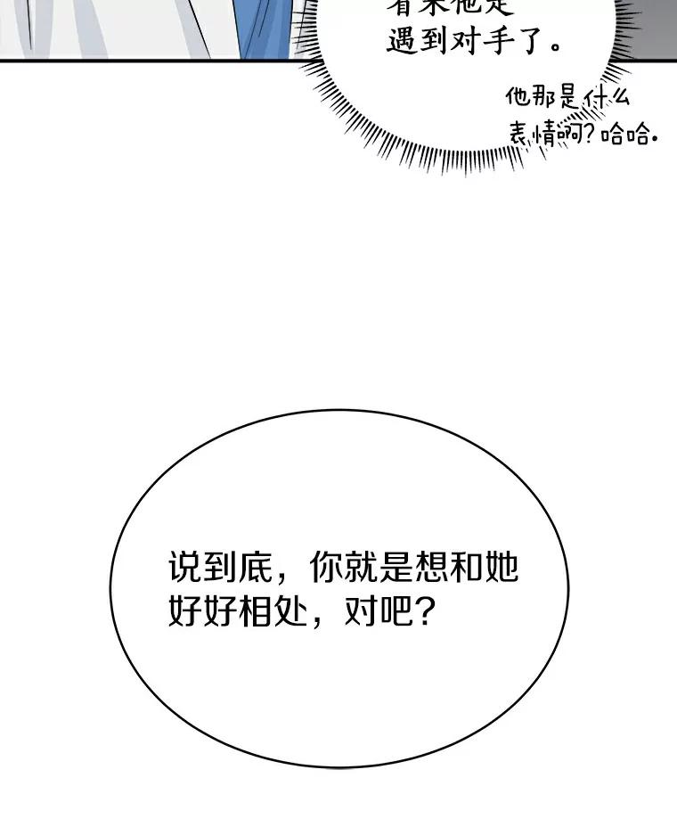 《必须同寝才可以》32.和东日一起吃饭 第56页