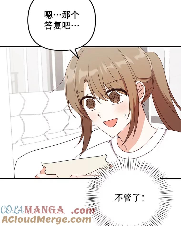 《攻略纸片人男友》32.第二张约会券 第88页
