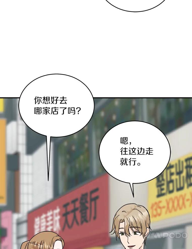 《必须同寝才可以》32.和东日一起吃饭 第68页