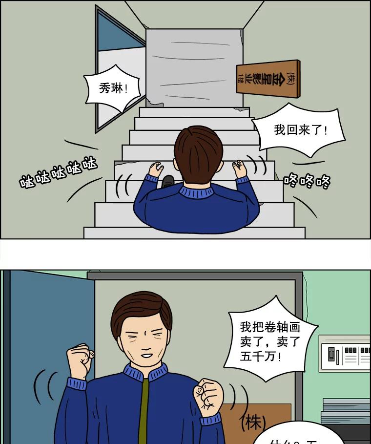 《双甲路边摊》32.辣海鲜汤（6） 第15页
