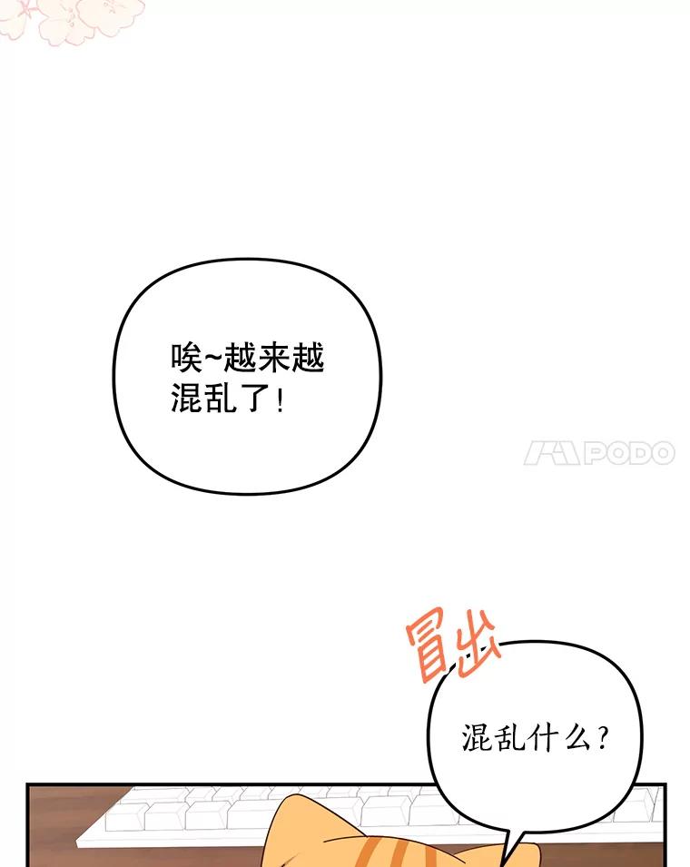 《攻略纸片人男友》32.第二张约会券 第72页