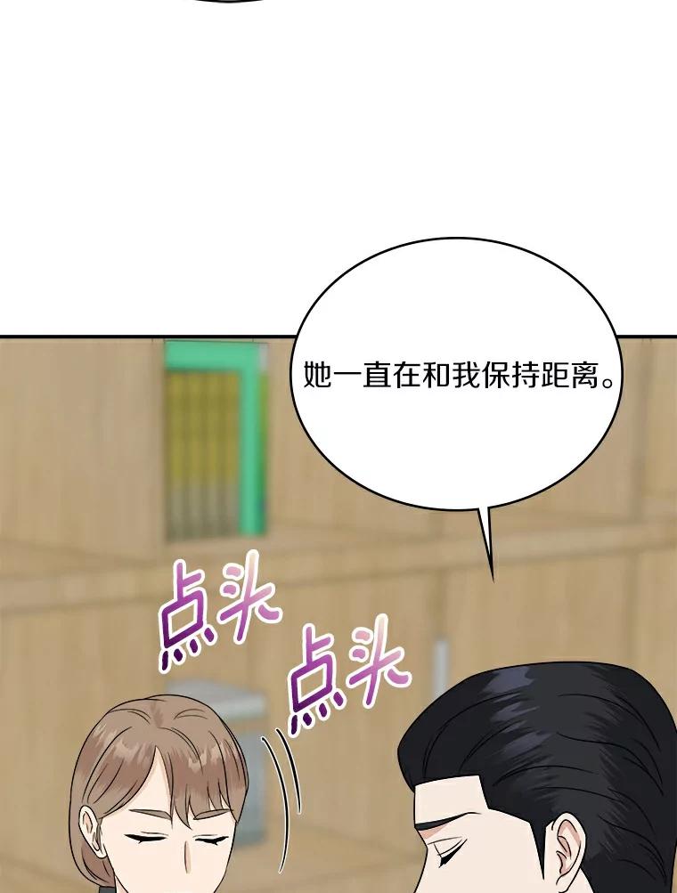 《必须同寝才可以》32.和东日一起吃饭 第32页