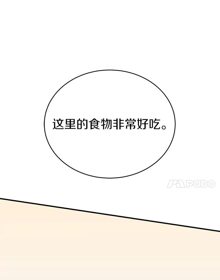《必须同寝才可以》32.和东日一起吃饭 第75页