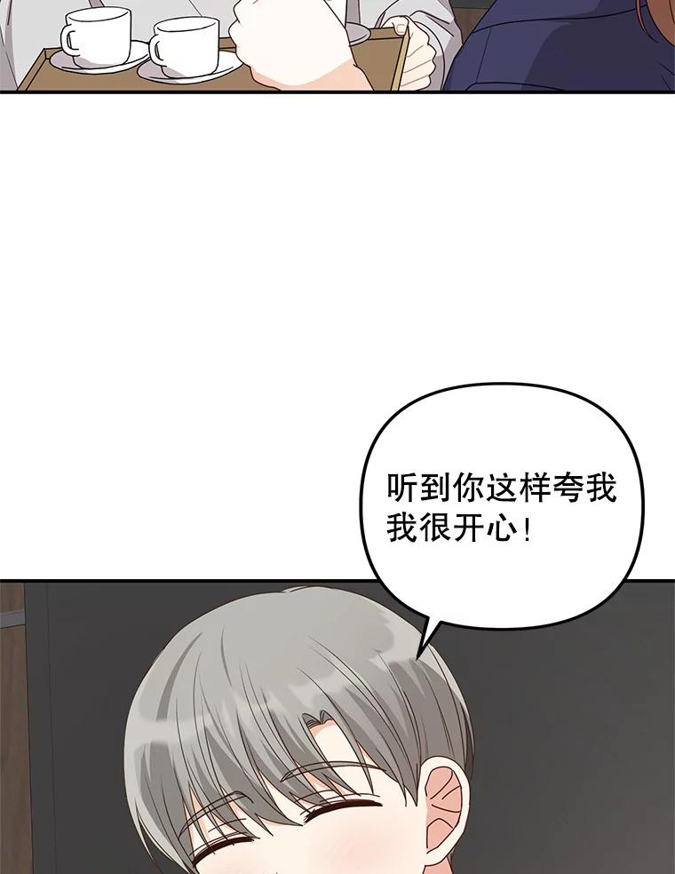 《攻略纸片人男友》32.第二张约会券 第23页