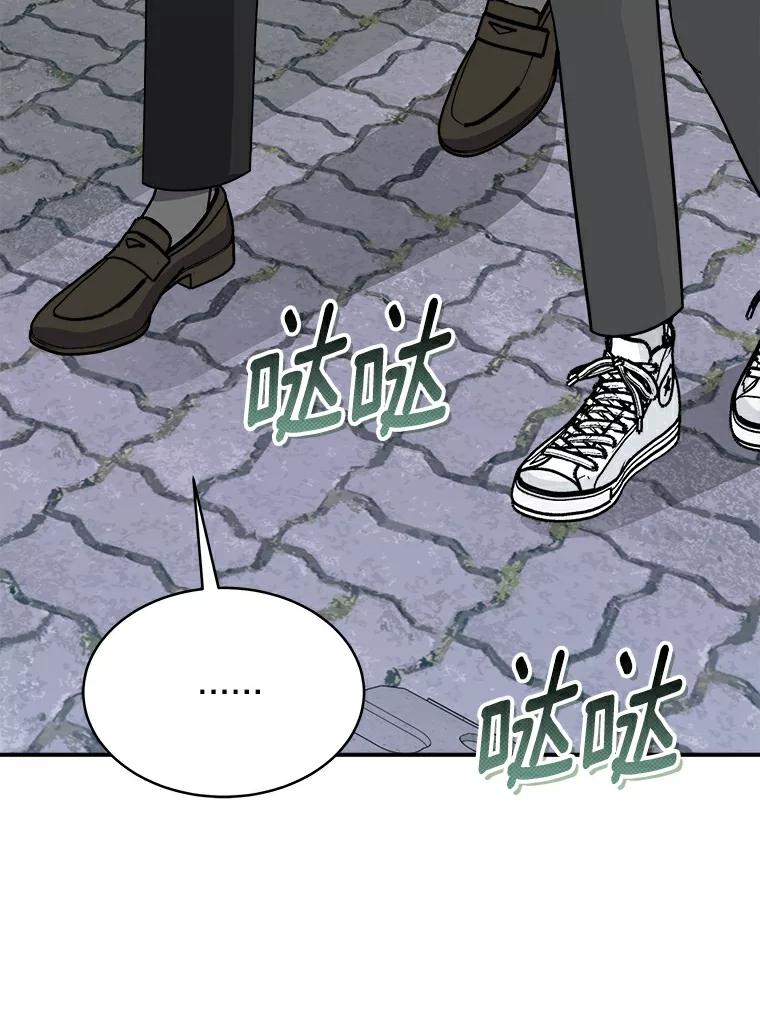 《必须同寝才可以》32.和东日一起吃饭 第111页