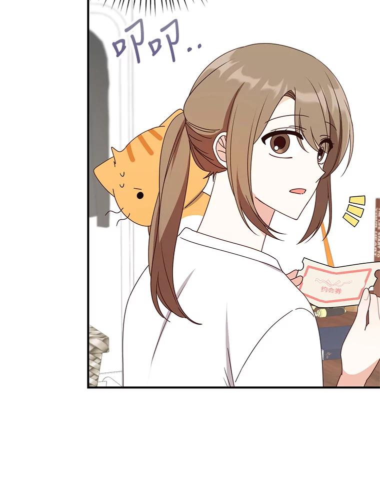 《攻略纸片人男友》32.第二张约会券 第81页