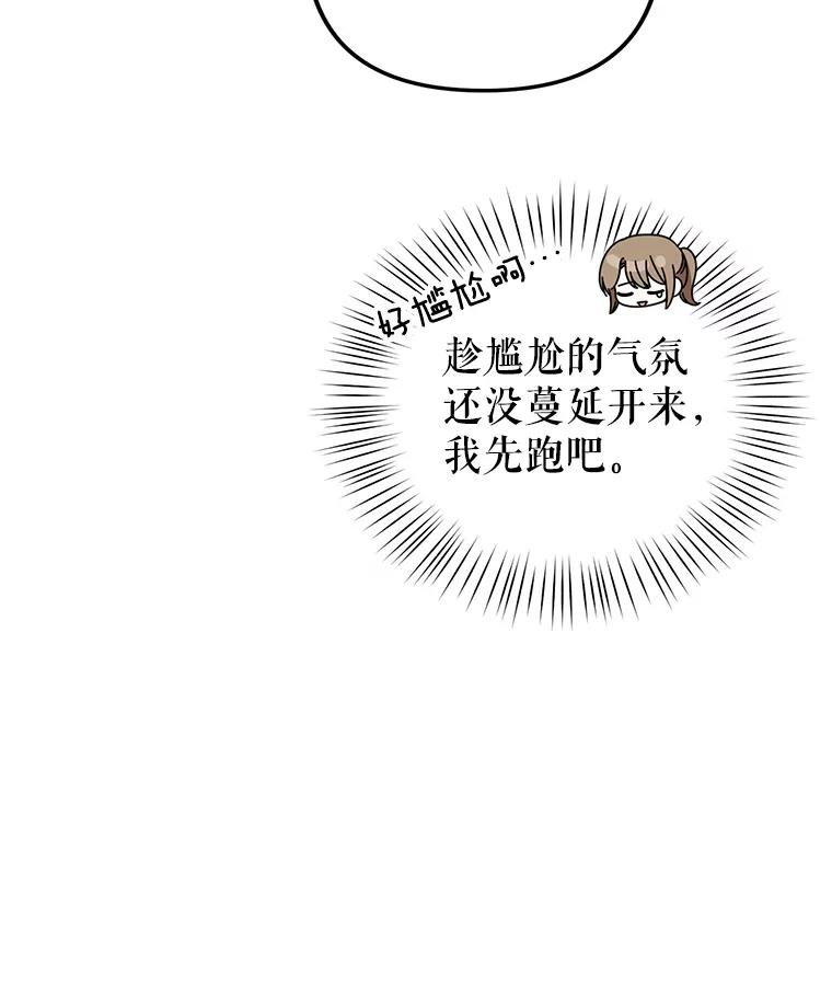 《攻略纸片人男友》32.第二张约会券 第36页
