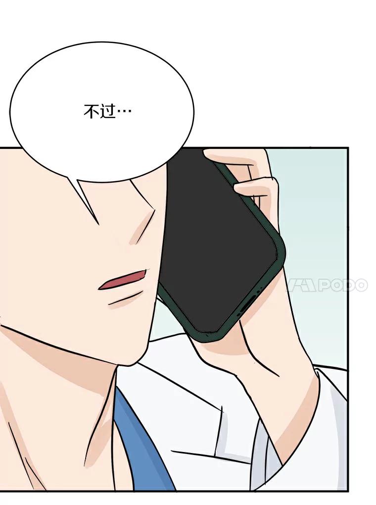 《必须同寝才可以》32.和东日一起吃饭 第7页