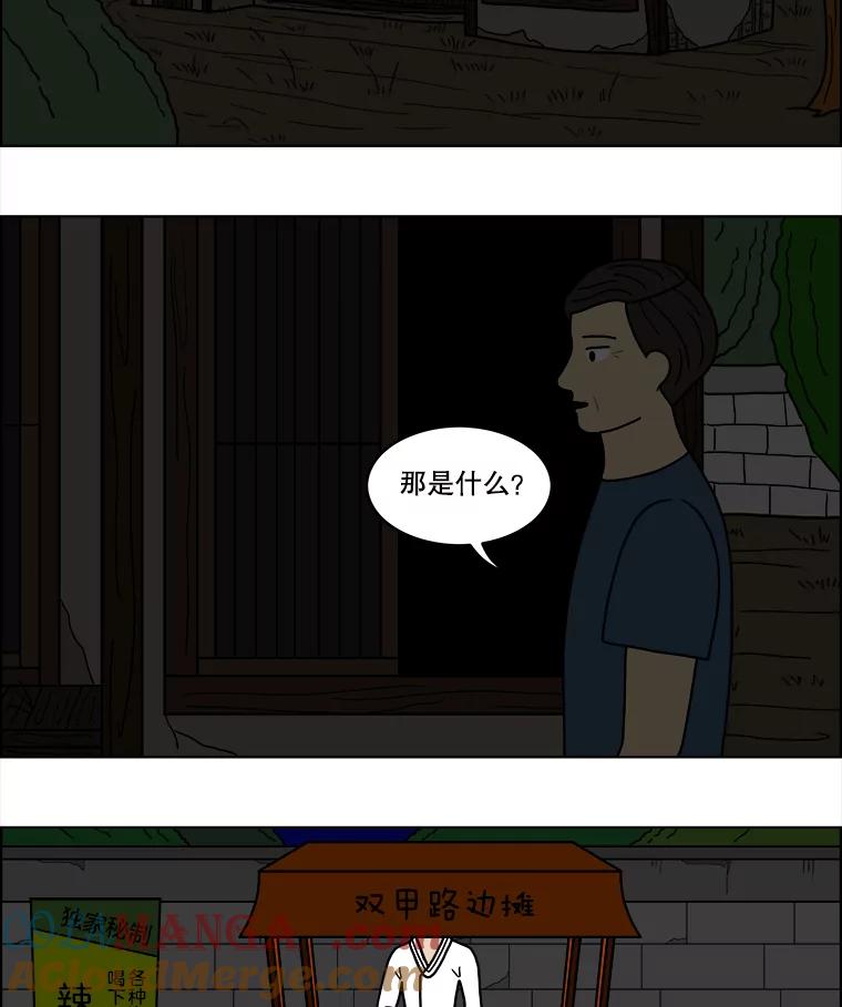 《双甲路边摊》32.辣海鲜汤（6） 第34页