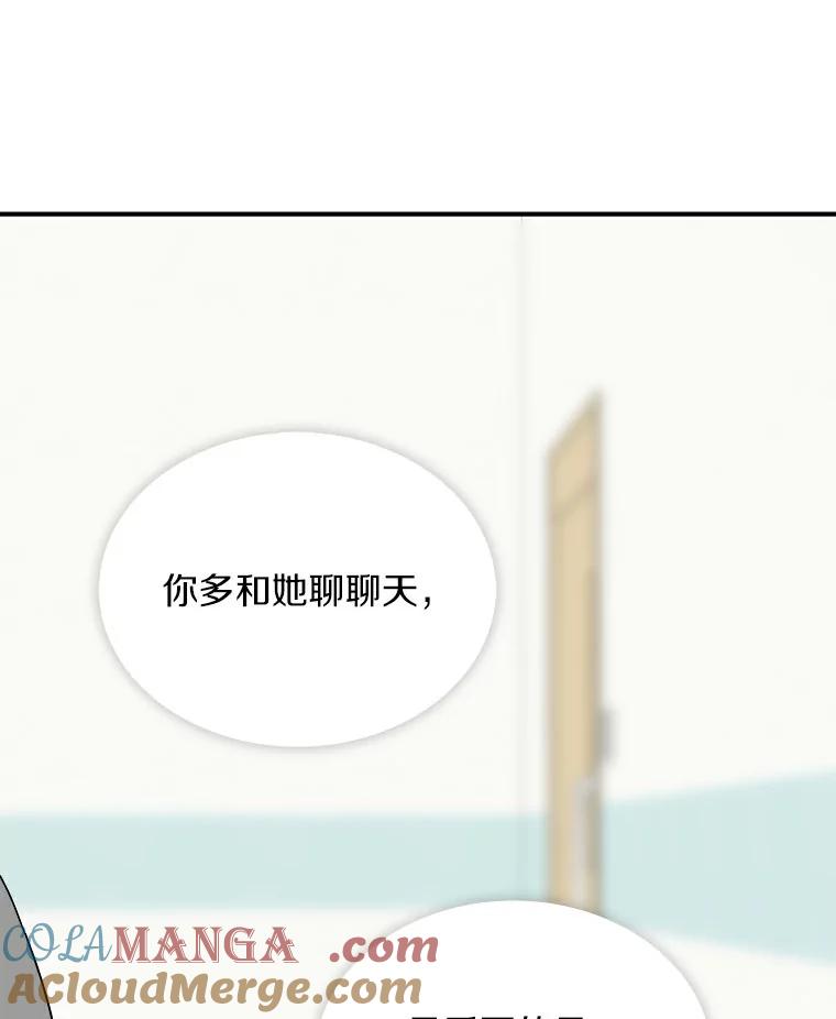 《必须同寝才可以》32.和东日一起吃饭 第49页