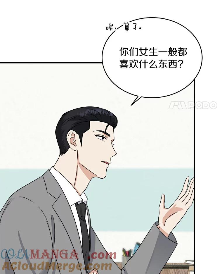 《必须同寝才可以》32.和东日一起吃饭 第41页