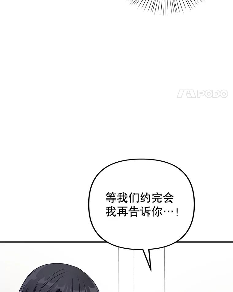 《攻略纸片人男友》32.第二张约会券 第89页