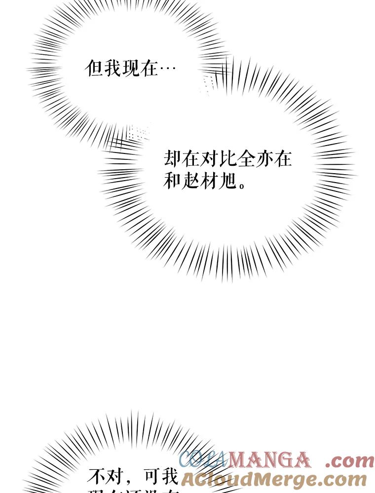 《攻略纸片人男友》32.第二张约会券 第64页