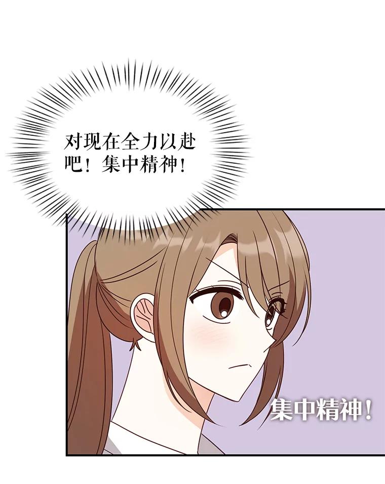 《攻略纸片人男友》32.第二张约会券 第68页