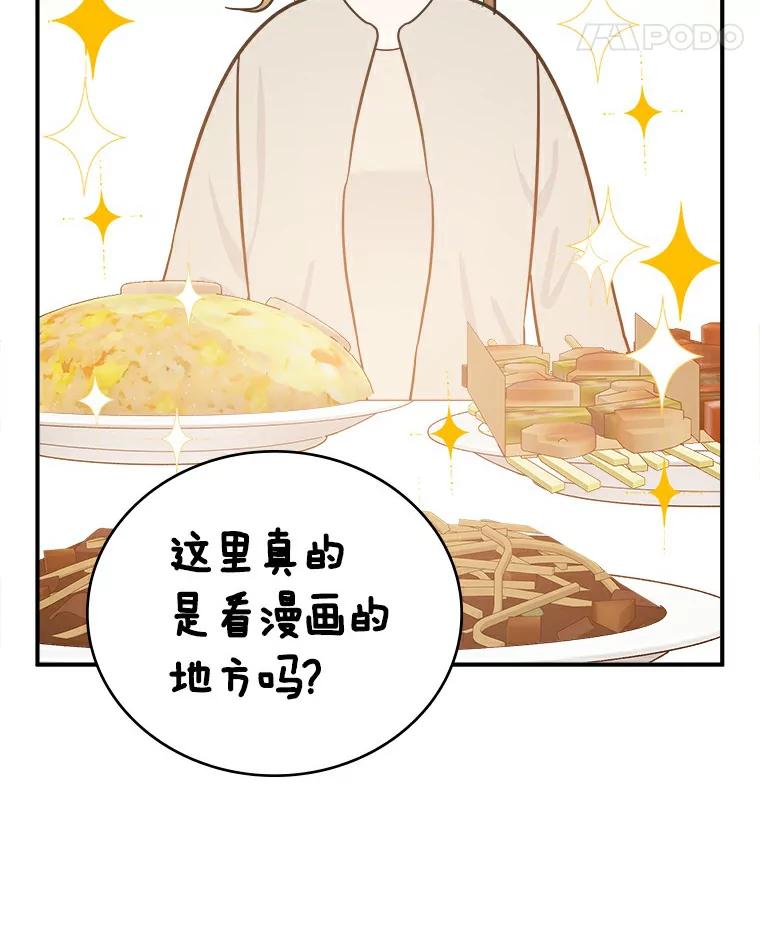 《必须同寝才可以》32.和东日一起吃饭 第79页