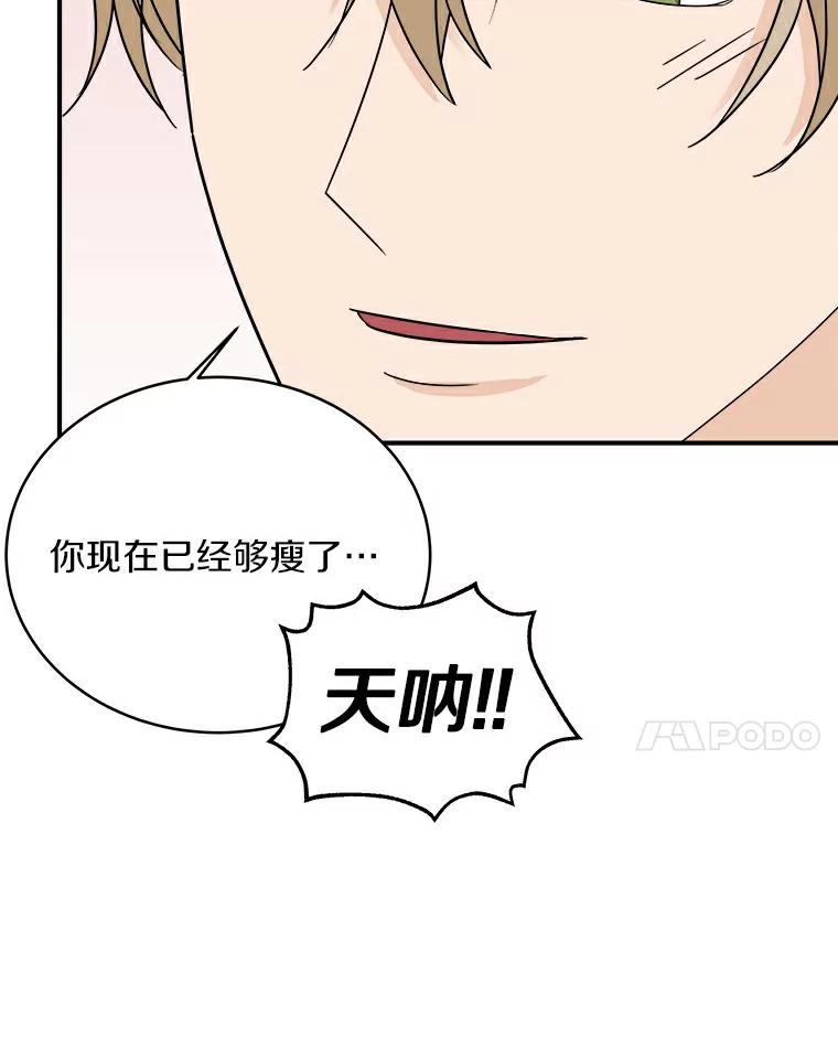 《必须同寝才可以》32.和东日一起吃饭 第95页