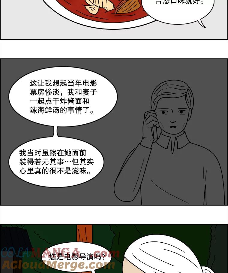 《双甲路边摊》32.辣海鲜汤（6） 第40页