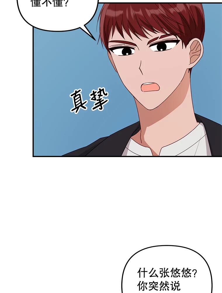 《攻略纸片人男友》32.第二张约会券 第6页