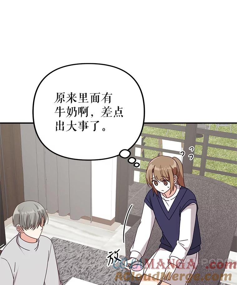 《攻略纸片人男友》32.第二张约会券 第31页