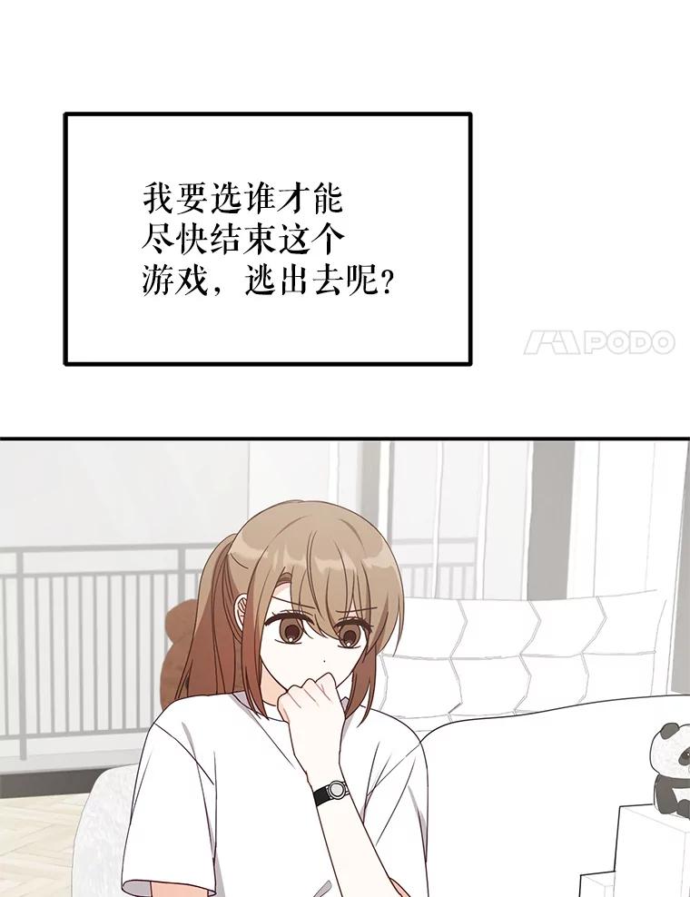 《攻略纸片人男友》32.第二张约会券 第42页