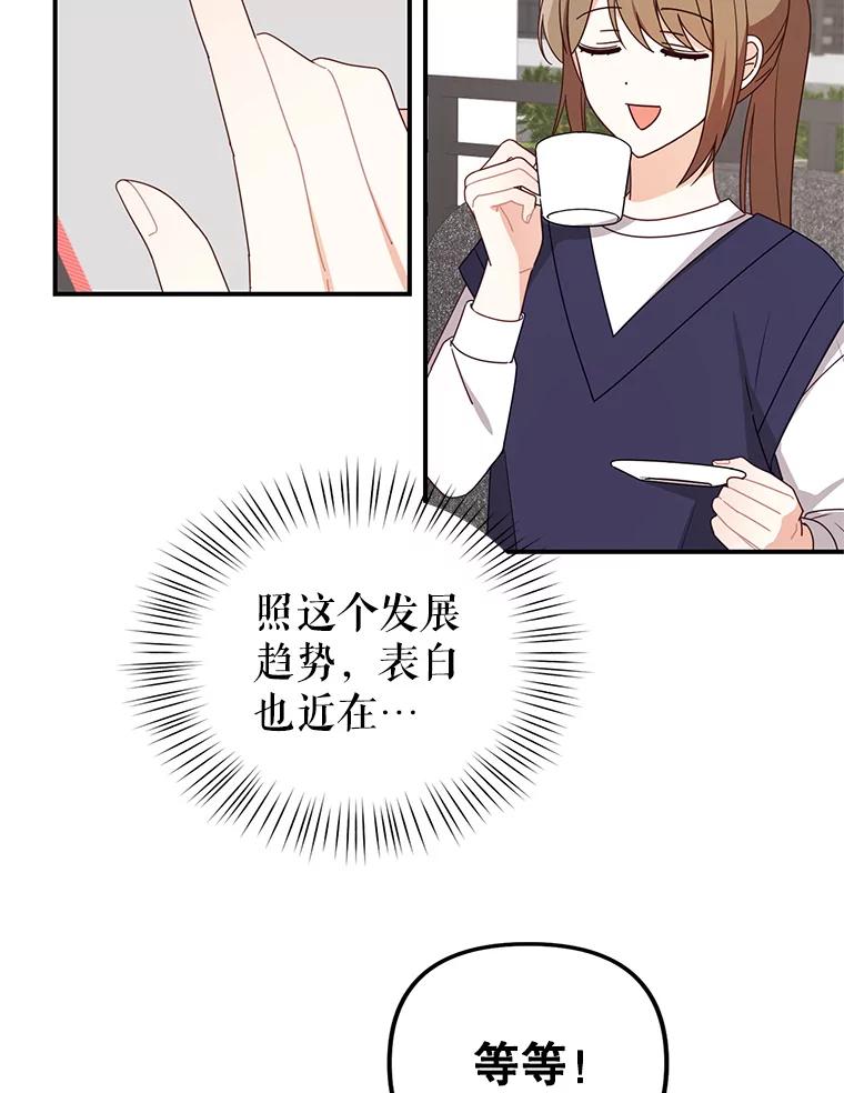 《攻略纸片人男友》32.第二张约会券 第26页