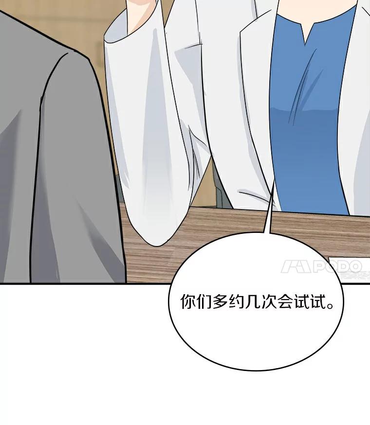 《必须同寝才可以》32.和东日一起吃饭 第48页