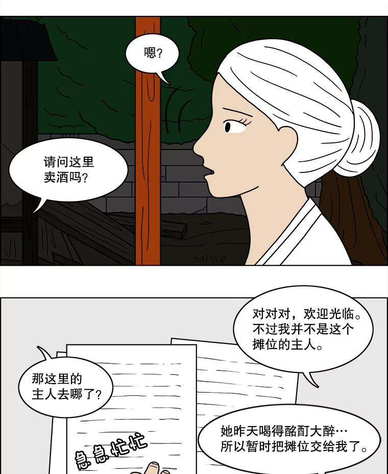 《双甲路边摊》32.辣海鲜汤（6） 第36页