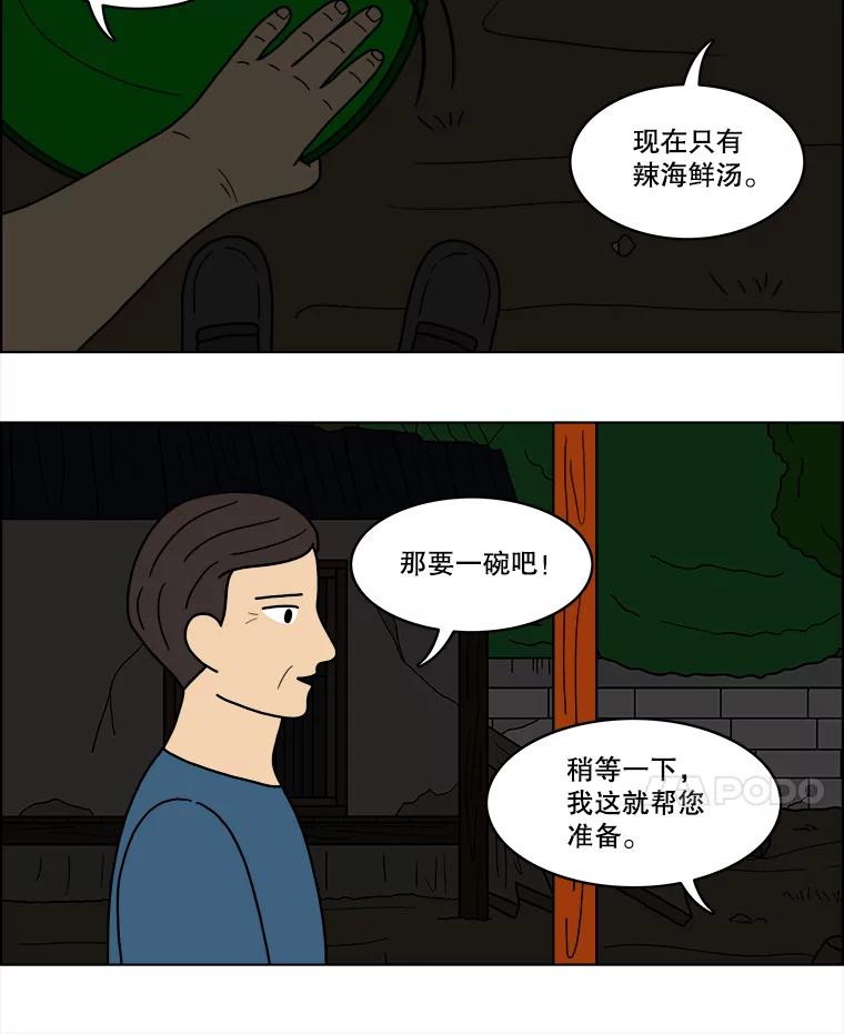 《双甲路边摊》32.辣海鲜汤（6） 第38页